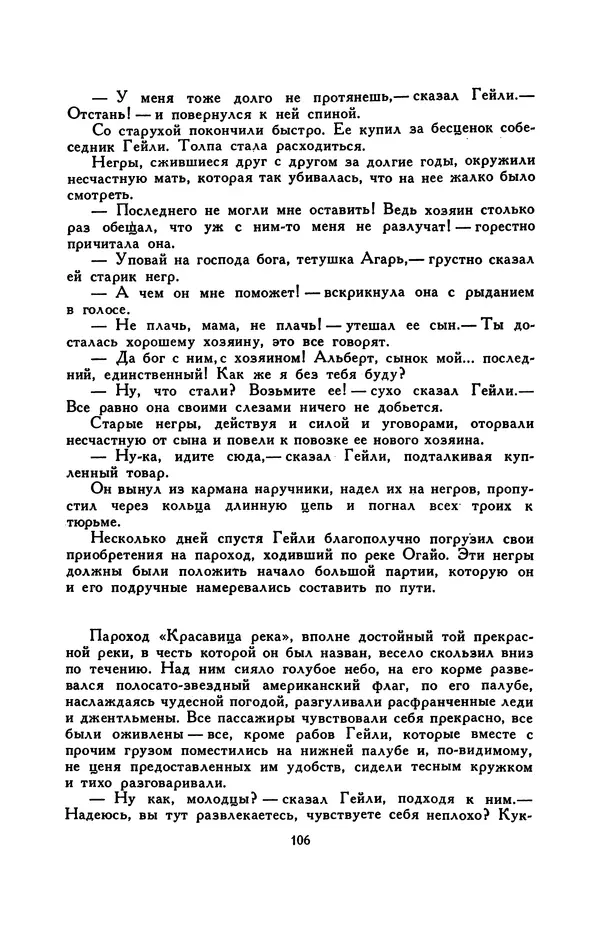 Гарриет Бичер-Стоу - Библиотека мировой литературы для детей, том 37 - Страница № 113