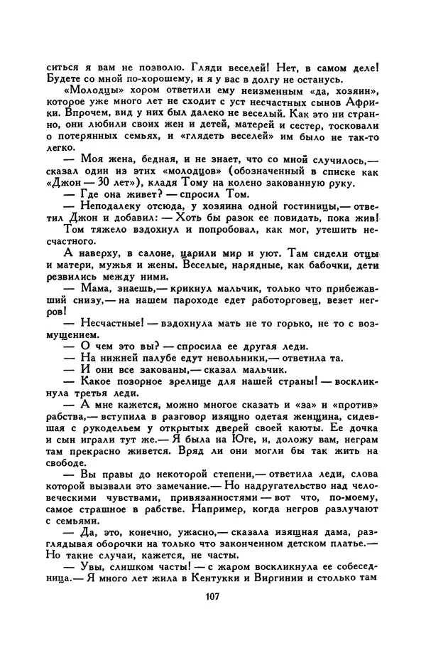 Гарриет Бичер-Стоу - Библиотека мировой литературы для детей, том 37 - Страница № 114