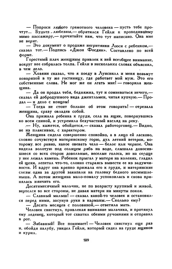 Гарриет Бичер-Стоу - Библиотека мировой литературы для детей, том 37 - Страница № 116