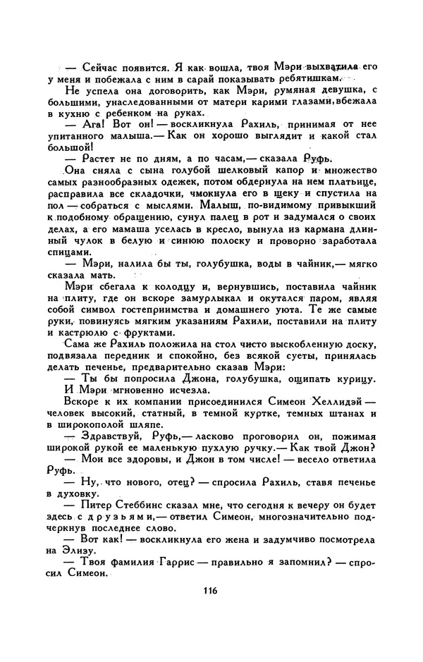 Гарриет Бичер-Стоу - Библиотека мировой литературы для детей, том 37 - Страница № 123