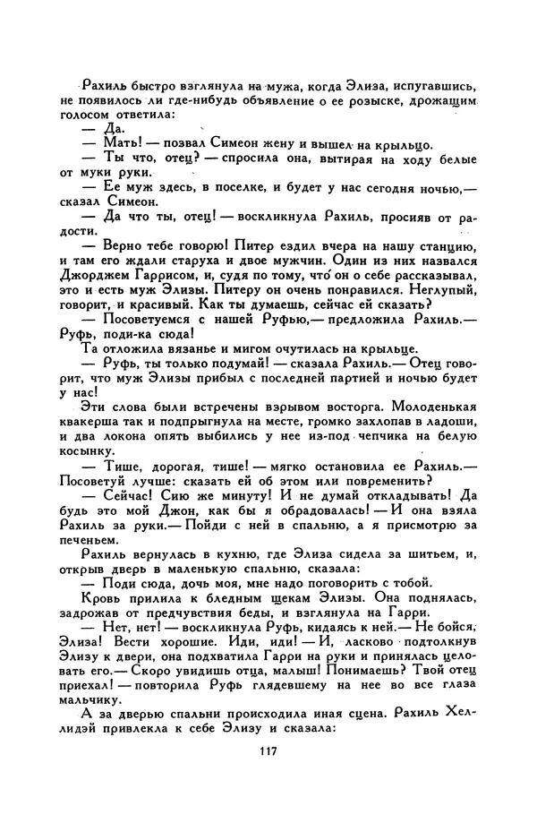 Гарриет Бичер-Стоу - Библиотека мировой литературы для детей, том 37 - Страница № 124