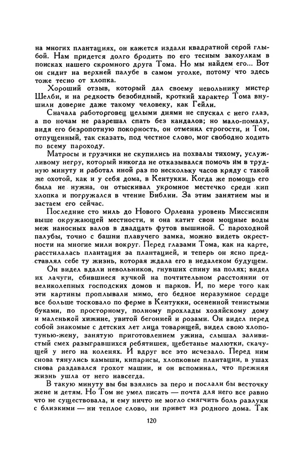 Гарриет Бичер-Стоу - Библиотека мировой литературы для детей, том 37 - Страница № 127