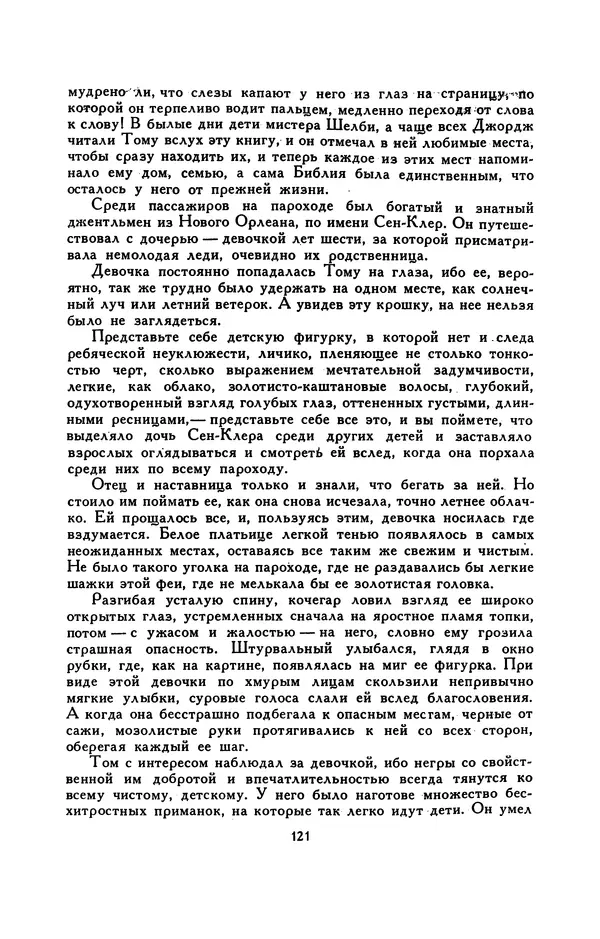 Гарриет Бичер-Стоу - Библиотека мировой литературы для детей, том 37 - Страница № 128