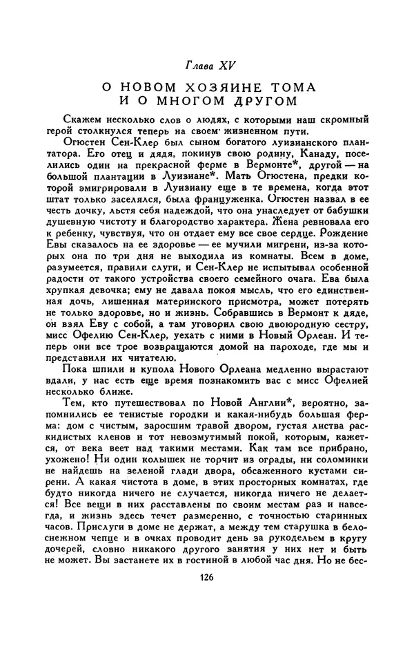 Гарриет Бичер-Стоу - Библиотека мировой литературы для детей, том 37 - Страница № 133