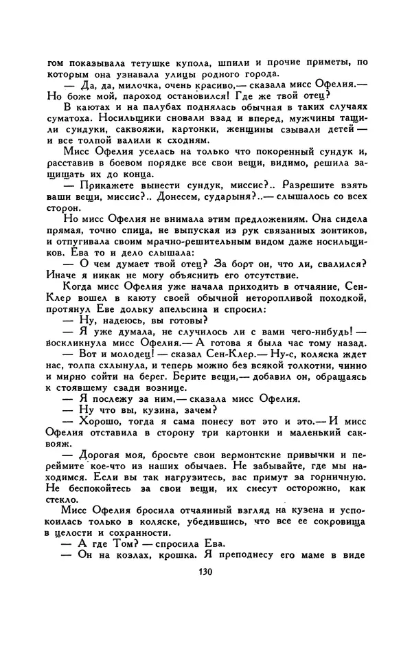 Гарриет Бичер-Стоу - Библиотека мировой литературы для детей, том 37 - Страница № 137