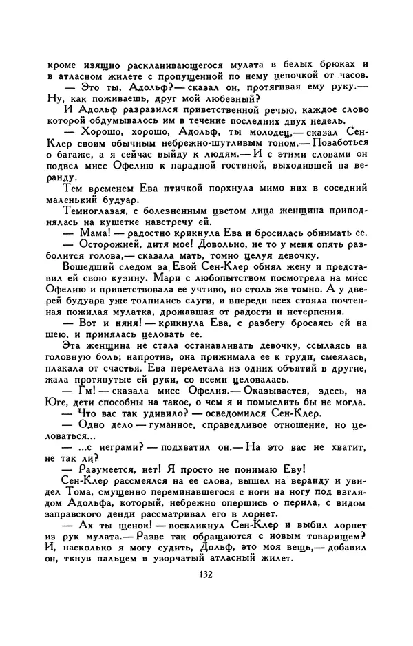 Гарриет Бичер-Стоу - Библиотека мировой литературы для детей, том 37 - Страница № 139