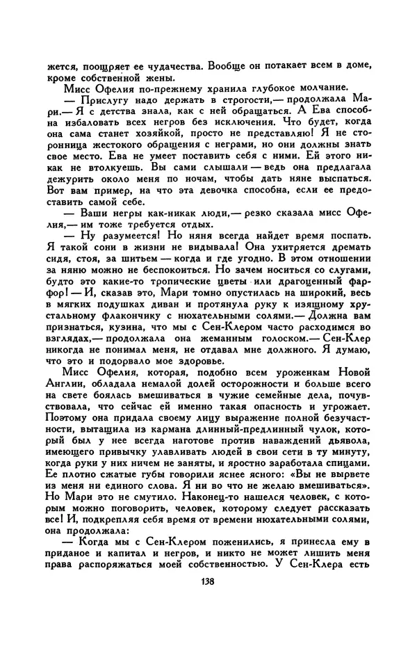 Гарриет Бичер-Стоу - Библиотека мировой литературы для детей, том 37 - Страница № 145