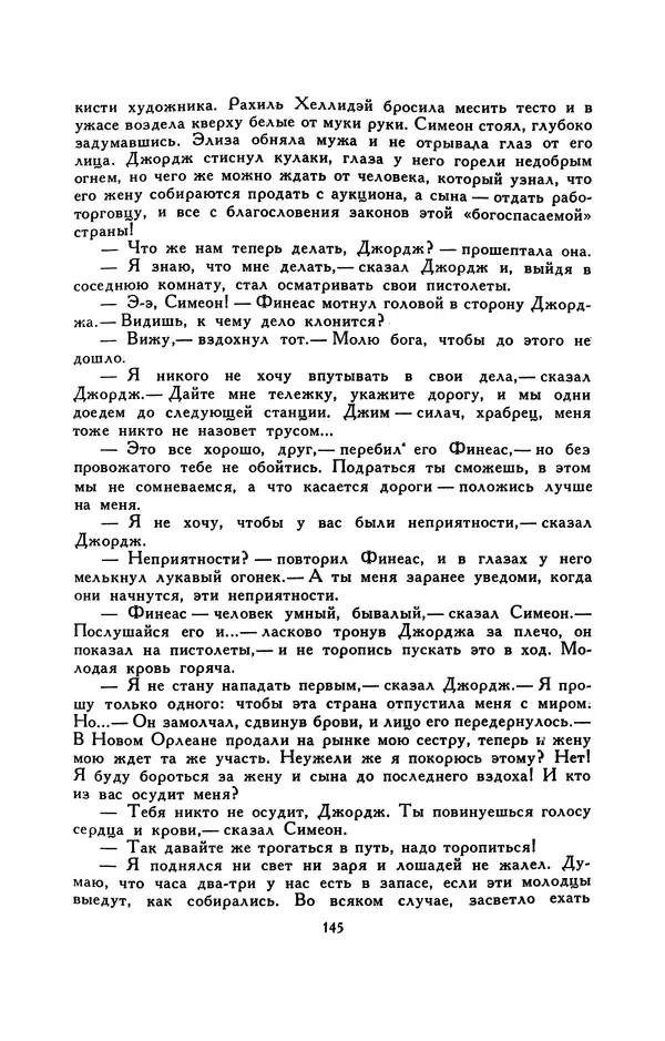 Гарриет Бичер-Стоу - Библиотека мировой литературы для детей, том 37 - Страница № 152