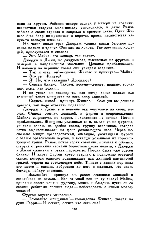 Гарриет Бичер-Стоу - Библиотека мировой литературы для детей, том 37 - Страница № 155