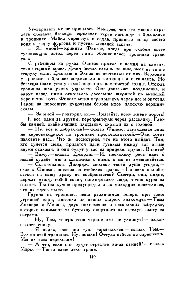 Гарриет Бичер-Стоу - Библиотека мировой литературы для детей, том 37 - Страница № 156