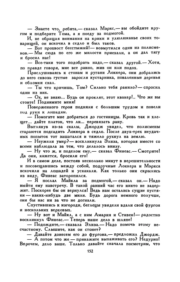 Гарриет Бичер-Стоу - Библиотека мировой литературы для детей, том 37 - Страница № 159