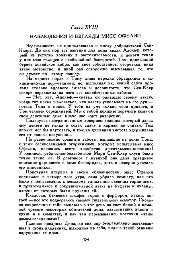 Гарриет Бичер-Стоу - Библиотека мировой литературы для детей, том 37 - Страница № 161