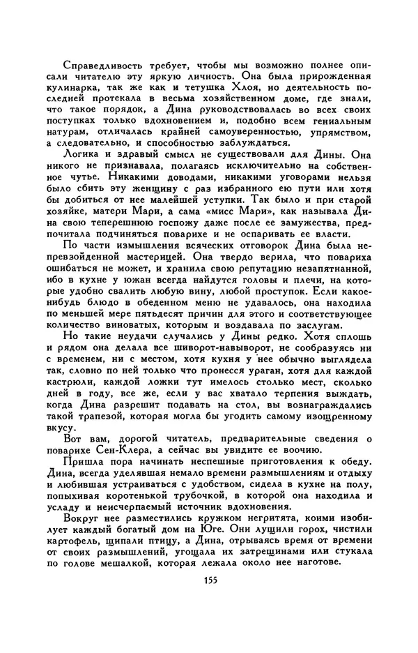 Гарриет Бичер-Стоу - Библиотека мировой литературы для детей, том 37 - Страница № 162