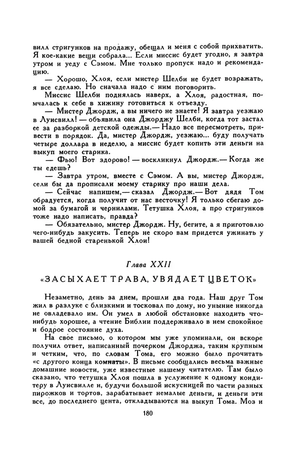 Гарриет Бичер-Стоу - Библиотека мировой литературы для детей, том 37 - Страница № 187