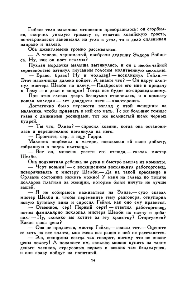 Гарриет Бичер-Стоу - Библиотека мировой литературы для детей, том 37 - Страница № 19