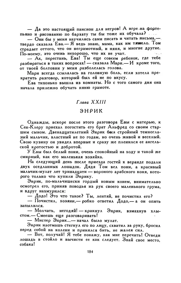 Гарриет Бичер-Стоу - Библиотека мировой литературы для детей, том 37 - Страница № 191