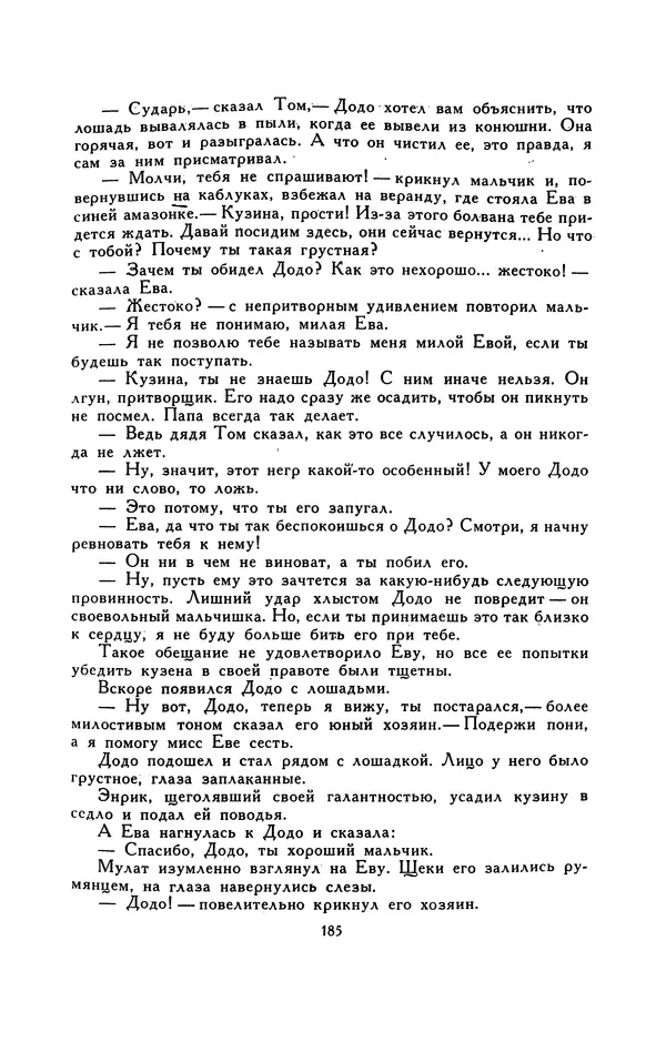 Гарриет Бичер-Стоу - Библиотека мировой литературы для детей, том 37 - Страница № 192
