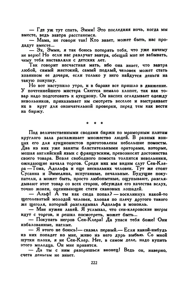 Гарриет Бичер-Стоу - Библиотека мировой литературы для детей, том 37 - Страница № 230