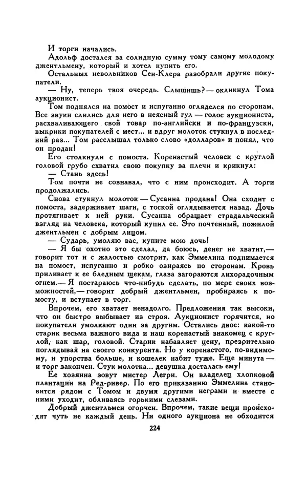 Гарриет Бичер-Стоу - Библиотека мировой литературы для детей, том 37 - Страница № 232