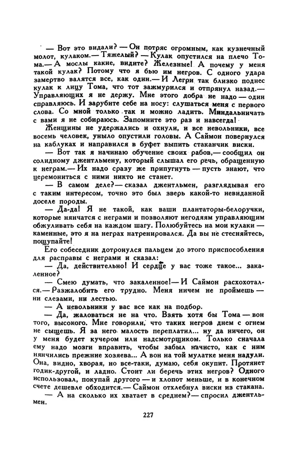 Гарриет Бичер-Стоу - Библиотека мировой литературы для детей, том 37 - Страница № 236