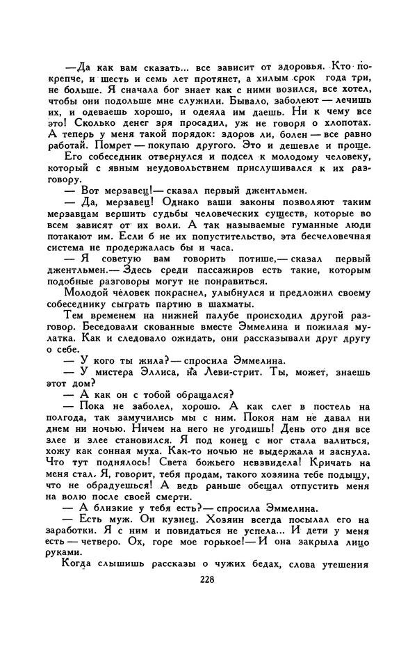 Гарриет Бичер-Стоу - Библиотека мировой литературы для детей, том 37 - Страница № 237
