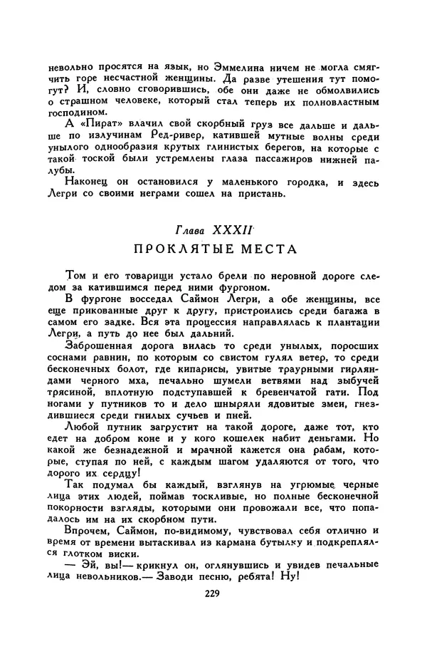 Гарриет Бичер-Стоу - Библиотека мировой литературы для детей, том 37 - Страница № 238
