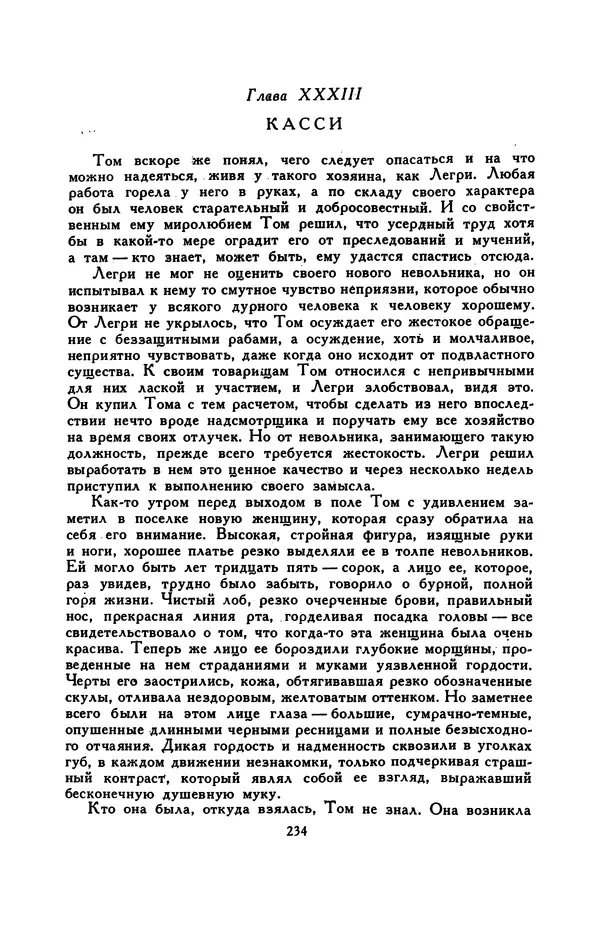 Гарриет Бичер-Стоу - Библиотека мировой литературы для детей, том 37 - Страница № 243