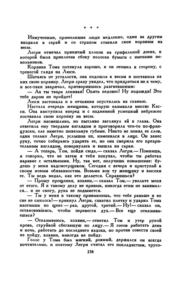 Гарриет Бичер-Стоу - Библиотека мировой литературы для детей, том 37 - Страница № 247