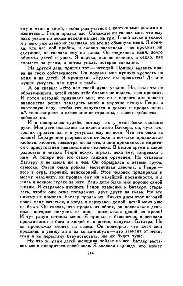Гарриет Бичер-Стоу - Библиотека мировой литературы для детей, том 37 - Страница № 253