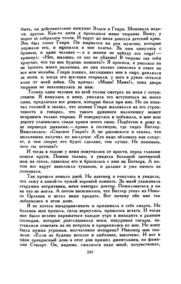 Гарриет Бичер-Стоу - Библиотека мировой литературы для детей, том 37 - Страница № 254