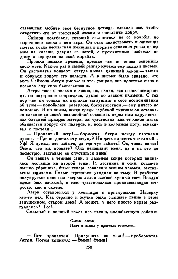 Гарриет Бичер-Стоу - Библиотека мировой литературы для детей, том 37 - Страница № 259
