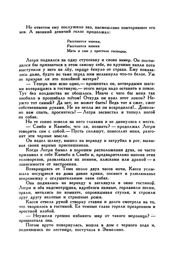 Гарриет Бичер-Стоу - Библиотека мировой литературы для детей, том 37 - Страница № 260