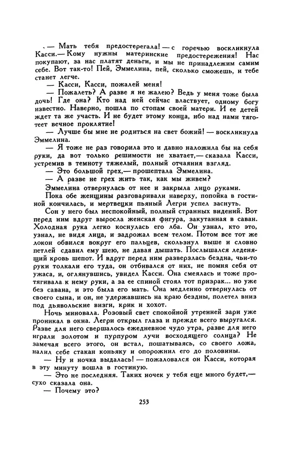 Гарриет Бичер-Стоу - Библиотека мировой литературы для детей, том 37 - Страница № 262