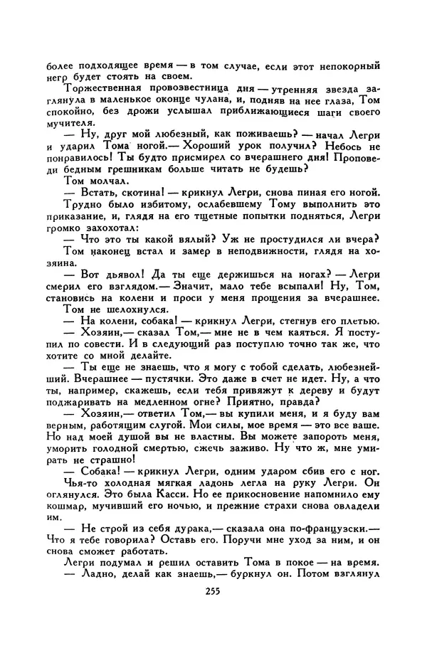 Гарриет Бичер-Стоу - Библиотека мировой литературы для детей, том 37 - Страница № 264