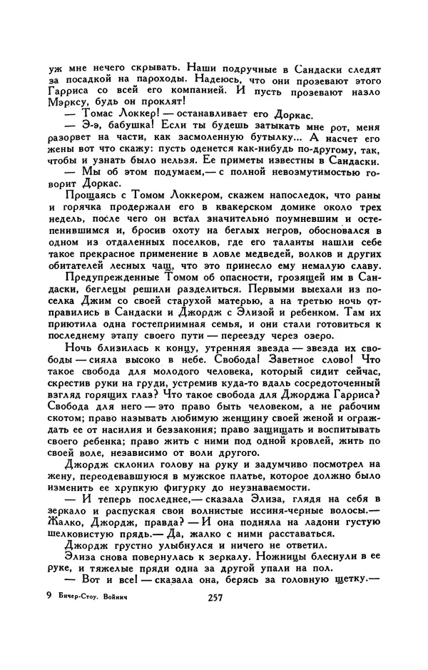 Гарриет Бичер-Стоу - Библиотека мировой литературы для детей, том 37 - Страница № 266
