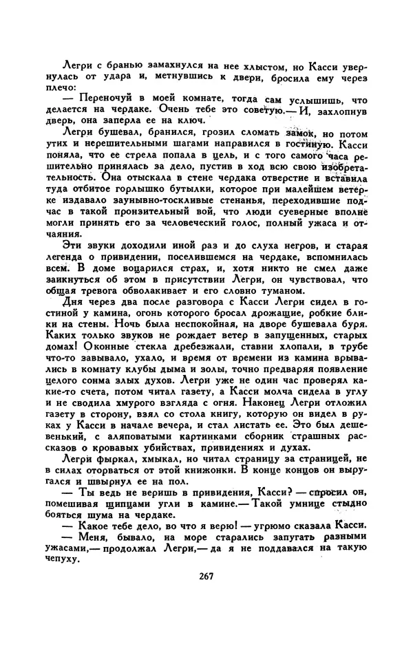 Гарриет Бичер-Стоу - Библиотека мировой литературы для детей, том 37 - Страница № 276