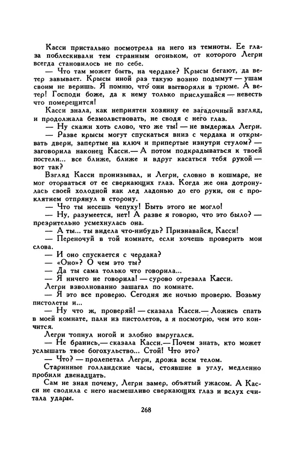 Гарриет Бичер-Стоу - Библиотека мировой литературы для детей, том 37 - Страница № 277