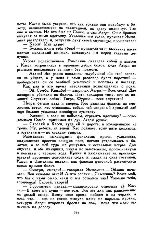 Гарриет Бичер-Стоу - Библиотека мировой литературы для детей, том 37 - Страница № 280