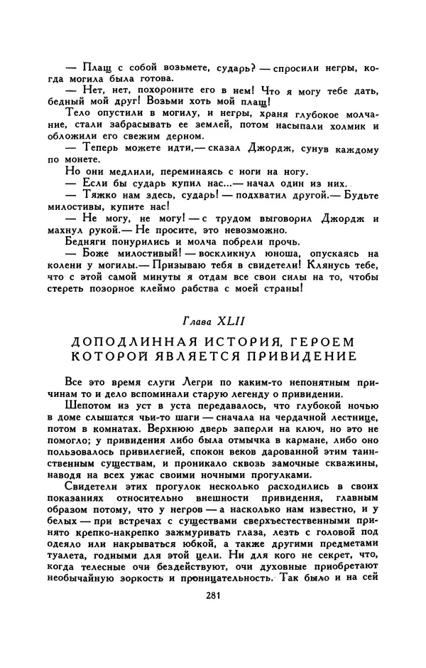 Гарриет Бичер-Стоу - Библиотека мировой литературы для детей, том 37 - Страница № 290