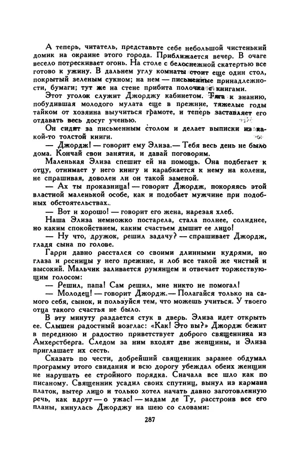 Гарриет Бичер-Стоу - Библиотека мировой литературы для детей, том 37 - Страница № 296
