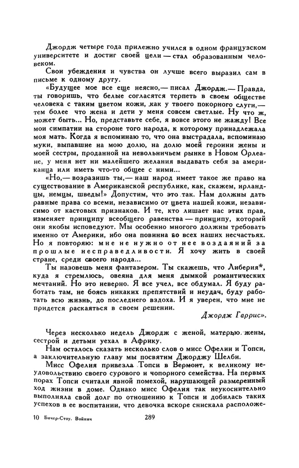 Гарриет Бичер-Стоу - Библиотека мировой литературы для детей, том 37 - Страница № 298