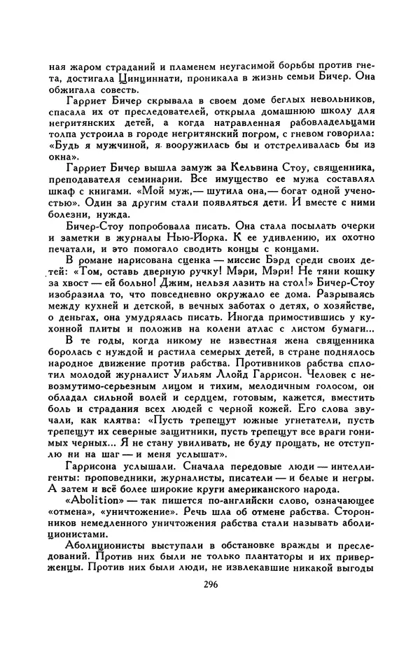 Гарриет Бичер-Стоу - Библиотека мировой литературы для детей, том 37 - Страница № 305