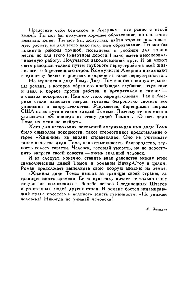Гарриет Бичер-Стоу - Библиотека мировой литературы для детей, том 37 - Страница № 313