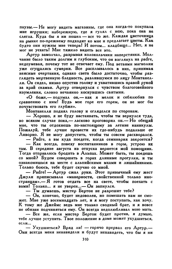 Гарриет Бичер-Стоу - Библиотека мировой литературы для детей, том 37 - Страница № 319