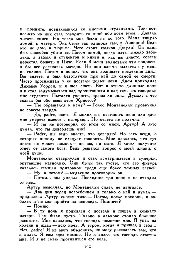 Гарриет Бичер-Стоу - Библиотека мировой литературы для детей, том 37 - Страница № 321