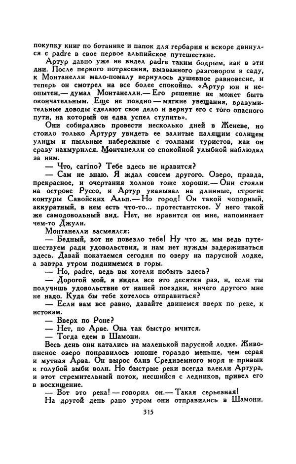 Гарриет Бичер-Стоу - Библиотека мировой литературы для детей, том 37 - Страница № 324