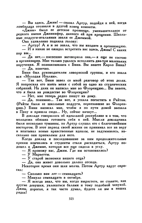 Гарриет Бичер-Стоу - Библиотека мировой литературы для детей, том 37 - Страница № 335