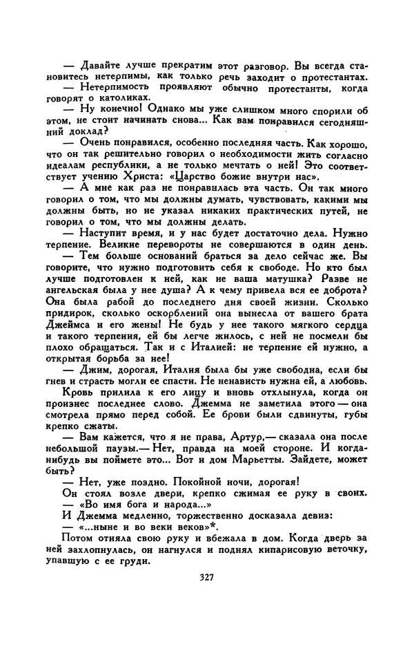 Гарриет Бичер-Стоу - Библиотека мировой литературы для детей, том 37 - Страница № 337