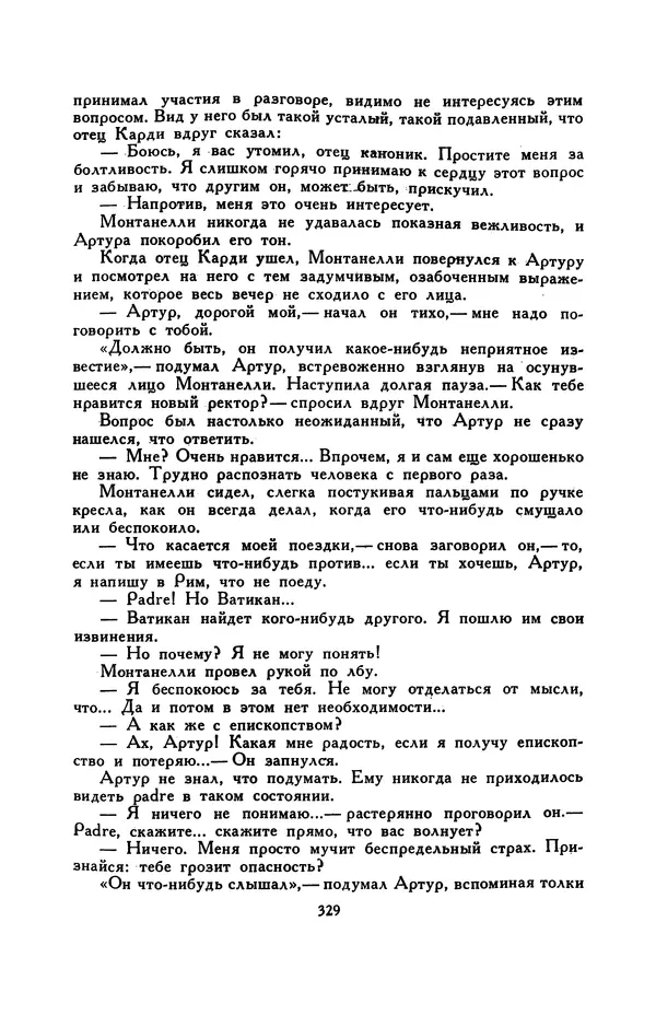 Гарриет Бичер-Стоу - Библиотека мировой литературы для детей, том 37 - Страница № 339