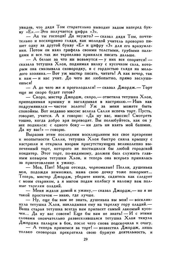 Гарриет Бичер-Стоу - Библиотека мировой литературы для детей, том 37 - Страница № 34